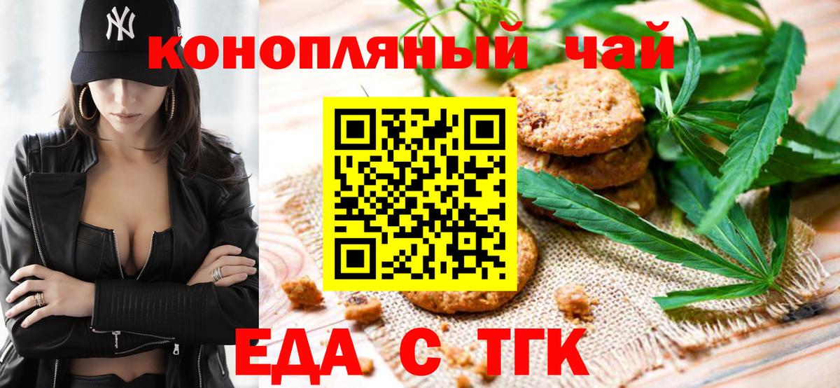 Еда ТГК конопля  Вход с VPN  Когалым 