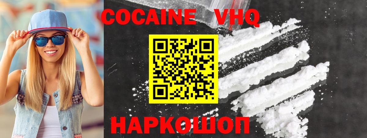 COCAIN VHQ  КОКАИН 98%  Когалым  Вход с VPN 