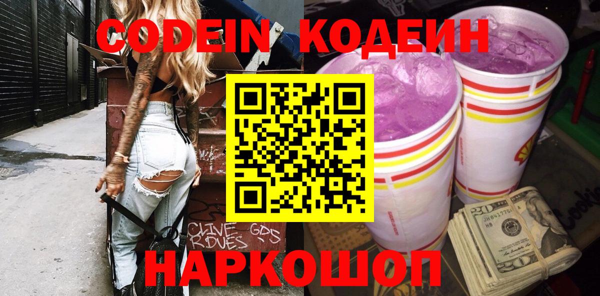 Когалым  Codein напиток Lean (лин)  Codein Purple Drank  Вход с VPN 