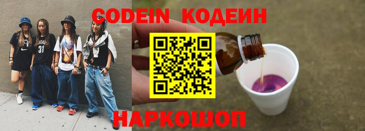 Кодеиновый сироп Lean напиток Lean (лин) Когалым
