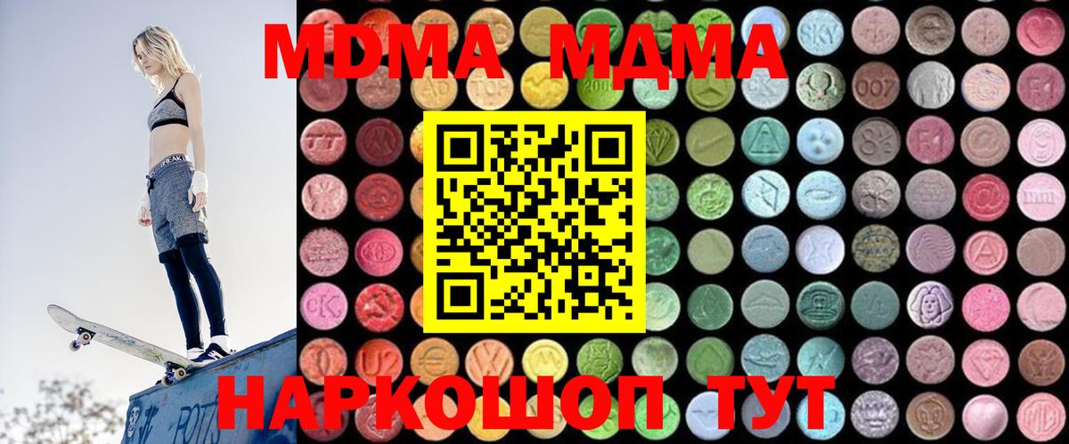 МДМА  МДМА кристаллы  Вход с VPN  MDMA Molly  Когалым 