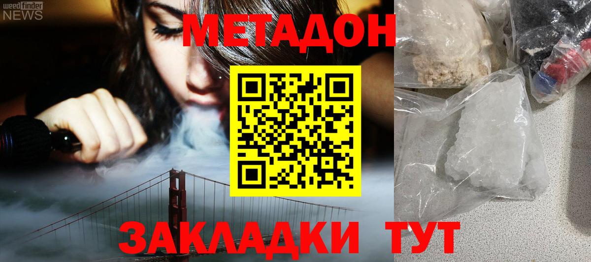 Метадон белоснежный Когалым