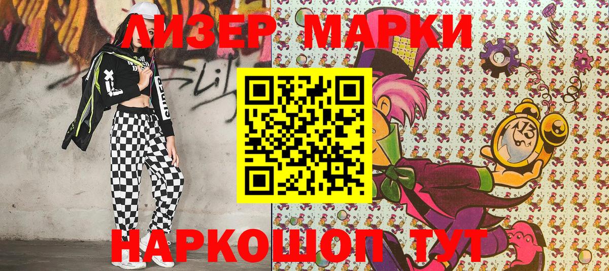 Марки 25I-NBOMe 1500мкг  Марки 25I-NBOMe 1500мкг  Вход с VPN  Когалым 